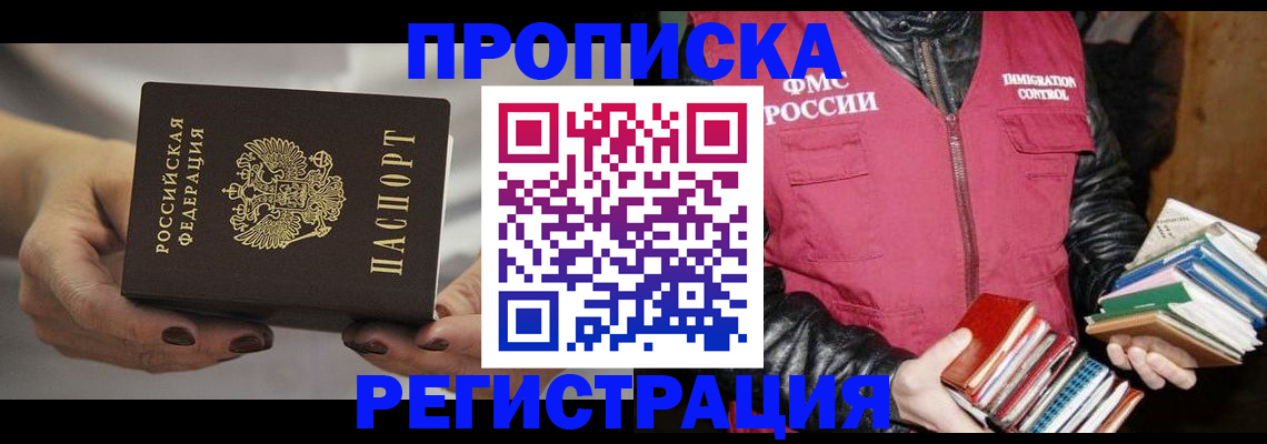 временная регистрация купить в Гулькевичах