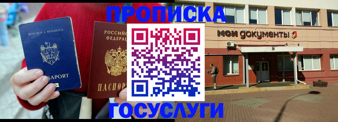 прописка в Гулькевичах